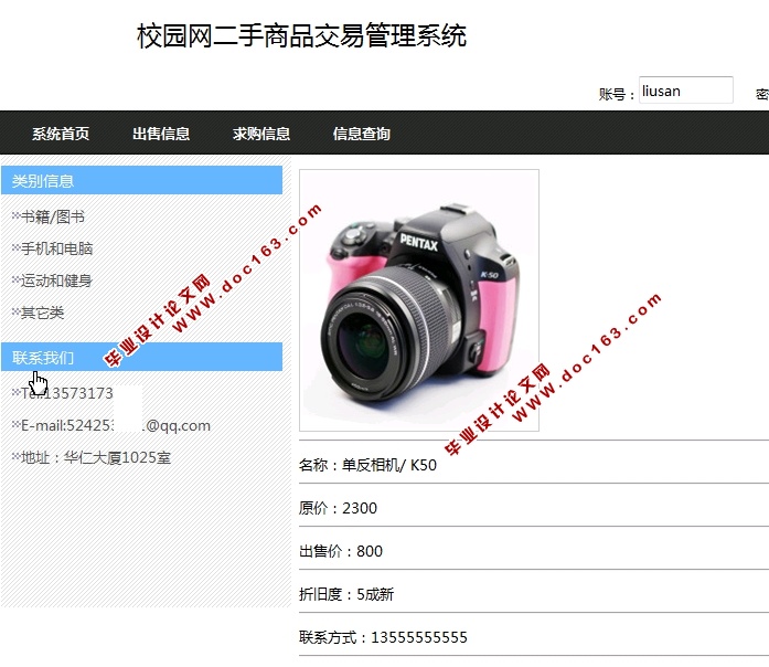 基于SSH校园网二手商品交易管理系统设计与实现(MySQL)