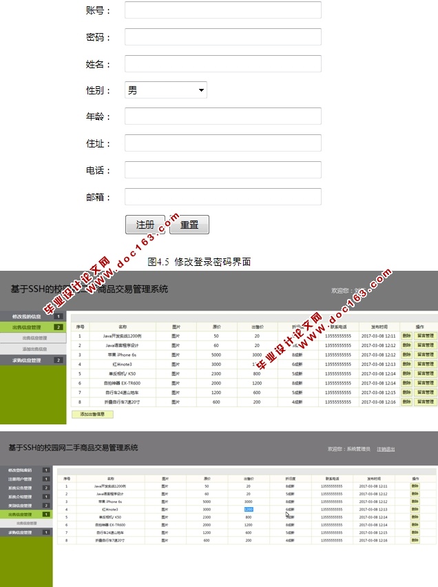 基于SSH校园网二手商品交易管理系统设计与实现(MySQL)