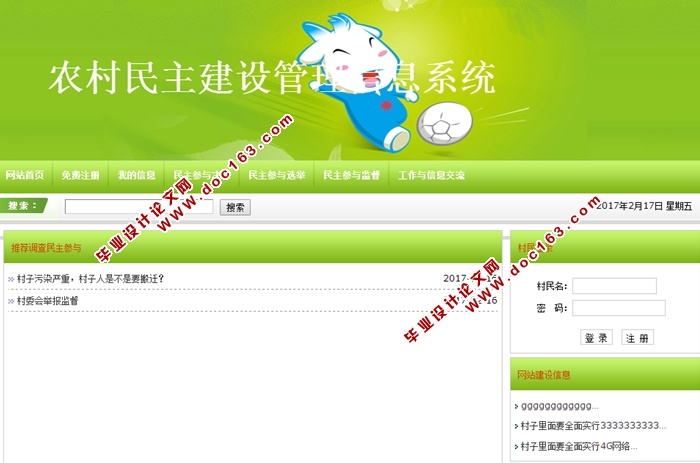 农村民主建设管理信息系统的设计与实现(JSP,MySQL)