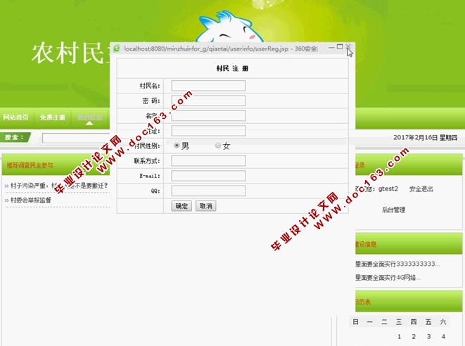 农村民主建设管理信息系统的设计与实现(JSP,MySQL)