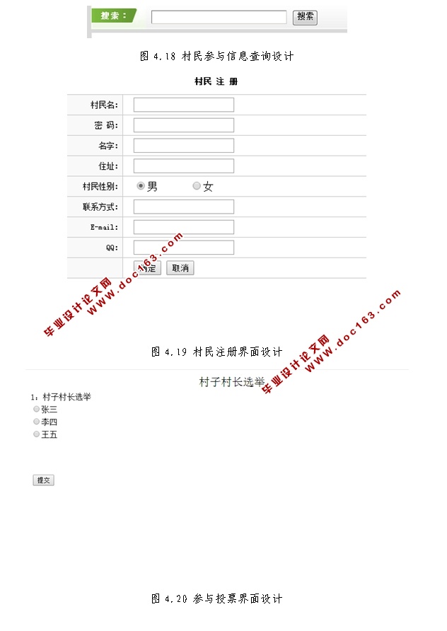 农村民主建设管理信息系统的设计与实现(JSP,MySQL)