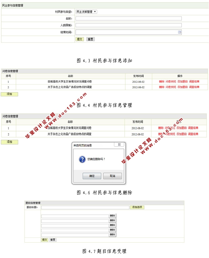 农村民主建设管理信息系统的设计与实现(JSP,MySQL)