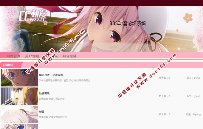 动漫论坛BBS系统的设计与实现(JSP,MySQL)