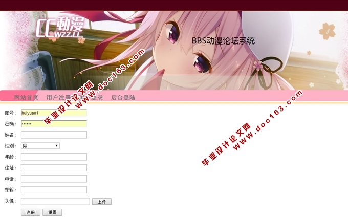 动漫论坛BBS系统的设计与实现(JSP,MySQL)