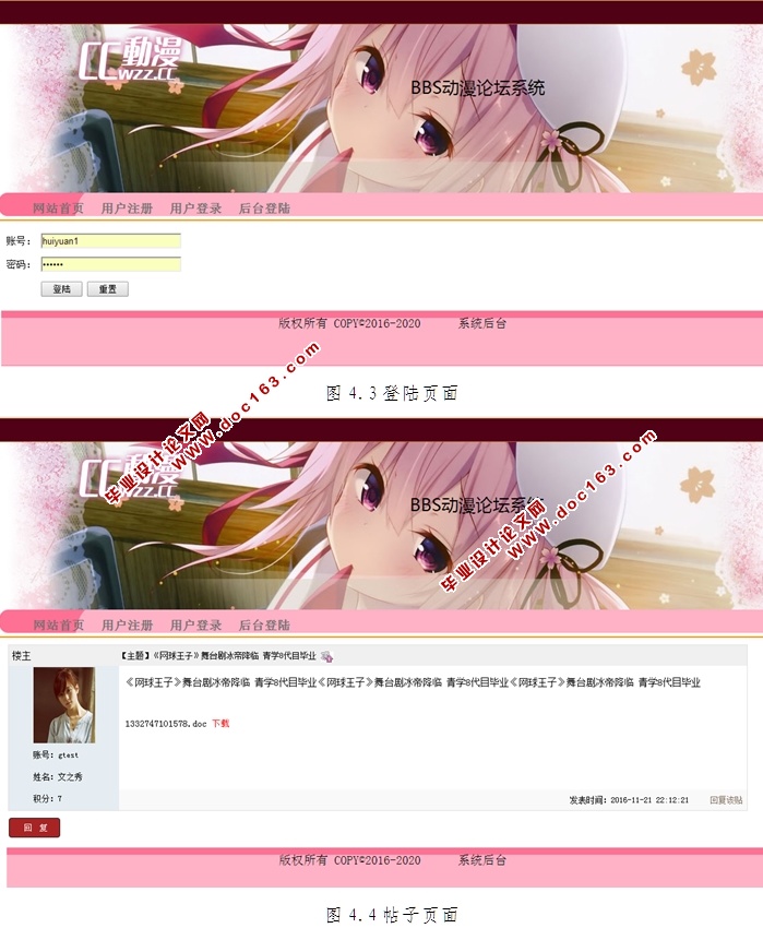 动漫论坛BBS系统的设计与实现(JSP,MySQL)
