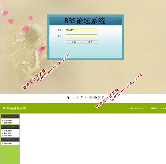 动漫论坛BBS系统的设计与实现(JSP,MySQL)