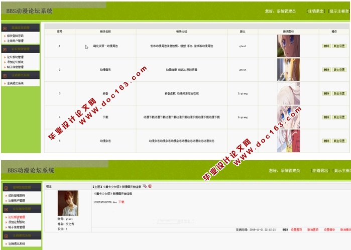 动漫论坛BBS系统的设计与实现(JSP,MySQL)