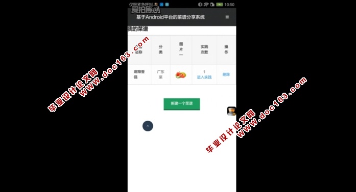 基于安卓Android平台的菜谱分享系统APP设计与实现(MySQL)