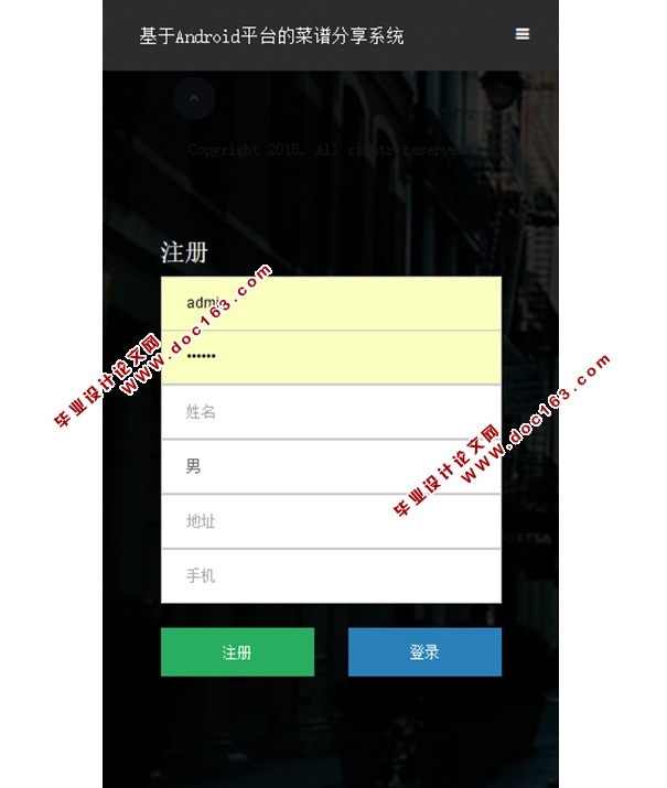 基于安卓Android平台的菜谱分享系统APP设计与实现(MySQL)