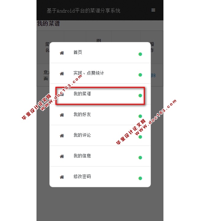 基于安卓Android平台的菜谱分享系统APP设计与实现(MySQL)