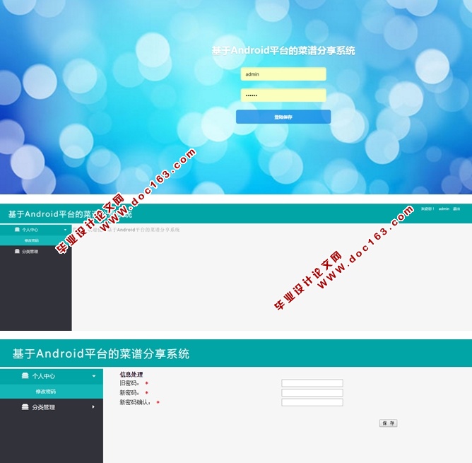 基于安卓Android平台的菜谱分享系统APP设计与实现(MySQL)
