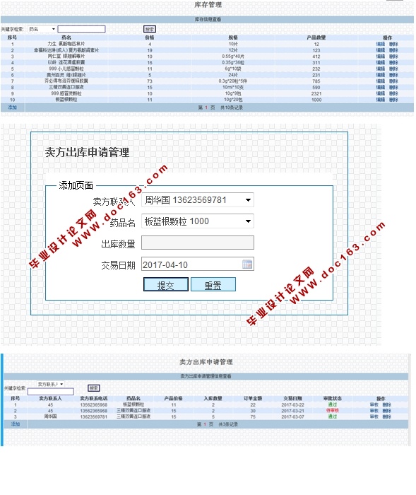 某企业集团营销管理系统的设计与实现(JSP,MySQL)