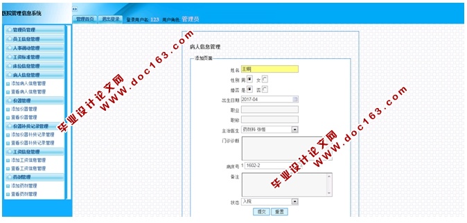 医院管理信息系统的设计与实现(JSP,MySQL)(含录像)