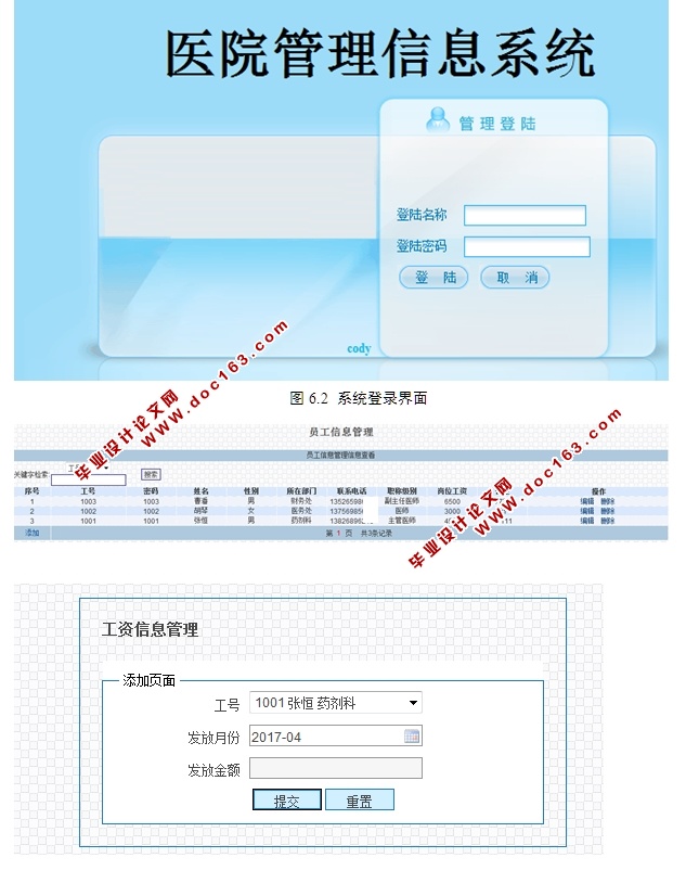 医院管理信息系统的设计与实现(JSP,MySQL)(含录像)