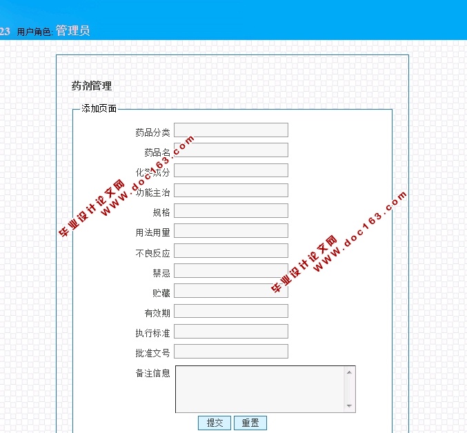 医院管理信息系统的设计与实现(JSP,MySQL)(含录像)