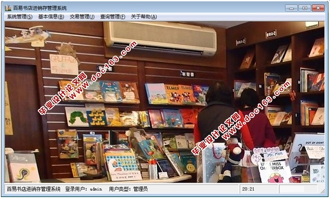 百易书店(图书)进销存管理系统的设计与实现(VB,SQLserver)