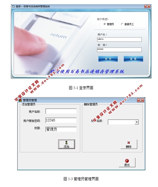 百易书店(图书)进销存管理系统的设计与实现(VB,SQLserver)