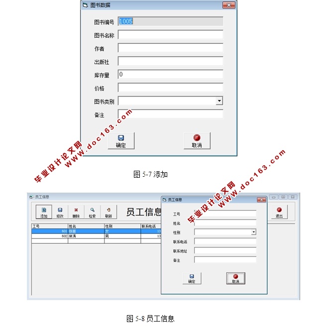 百易书店(图书)进销存管理系统的设计与实现(VB,SQLserver)