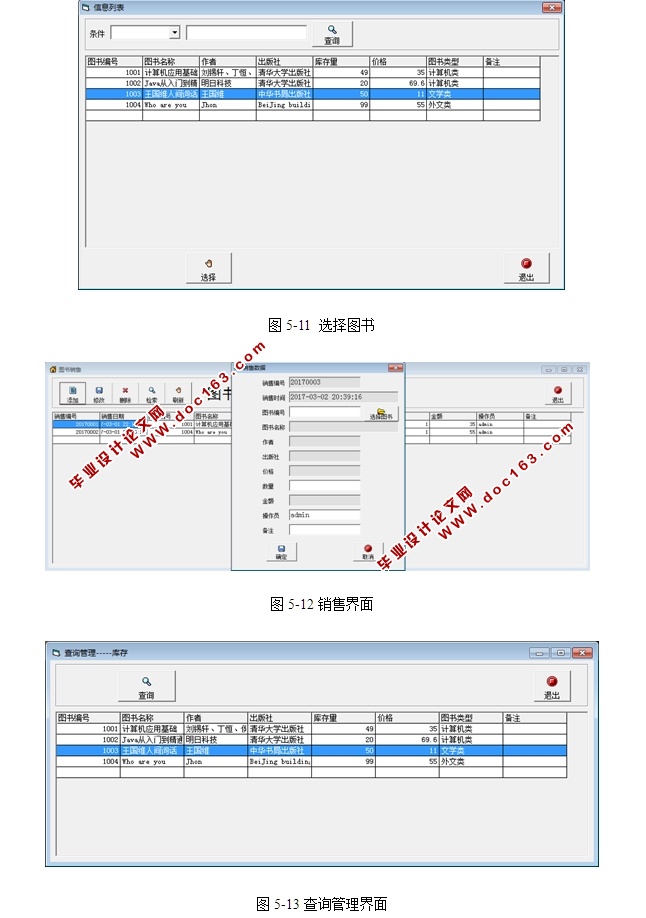百易书店(图书)进销存管理系统的设计与实现(VB,SQLserver)