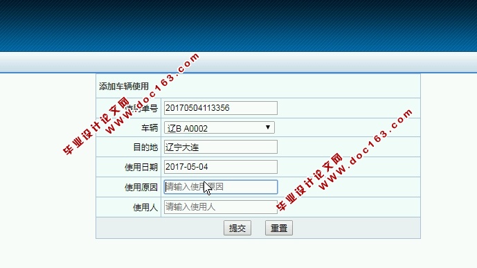 企业车辆管理系统的设计与实现(S2SH,MySQL)