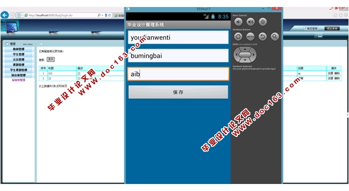 基于安卓Android的毕业设计管理系统设计与实现(MySQL)