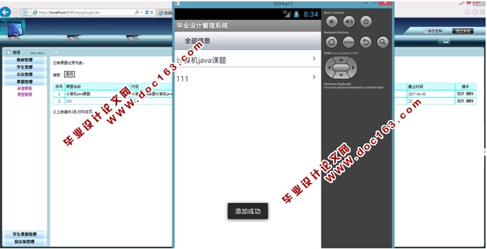 基于安卓Android的毕业设计管理系统设计与实现(MySQL)