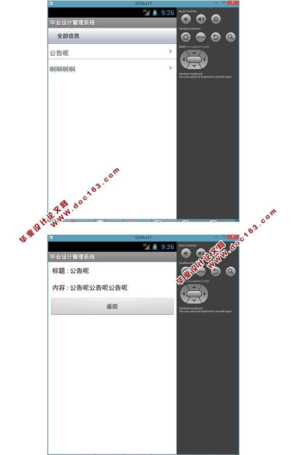 基于安卓Android的毕业设计管理系统设计与实现(MySQL)
