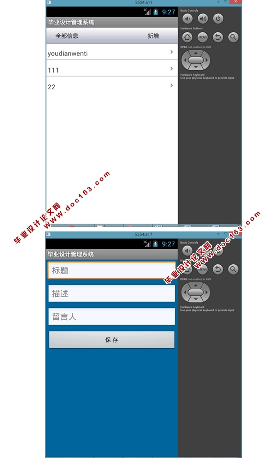 基于安卓Android的毕业设计管理系统设计与实现(MySQL)