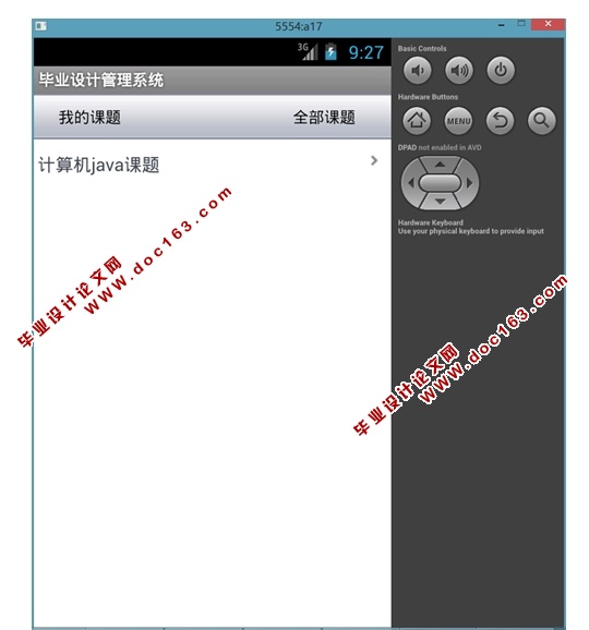 基于安卓Android的毕业设计管理系统设计与实现(MySQL)