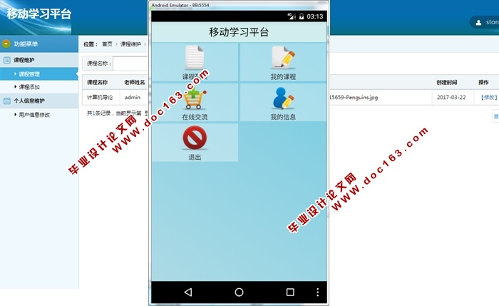 基于安卓Android的移动学习平台APP设计与实现(MySQL)