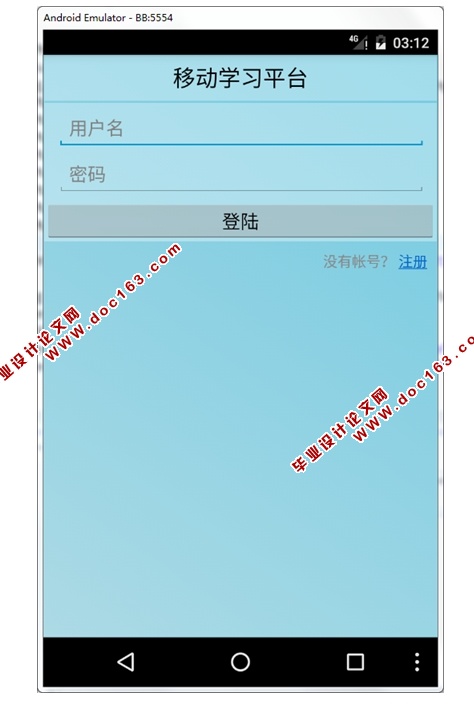 基于安卓Android的移动学习平台APP设计与实现(MySQL)