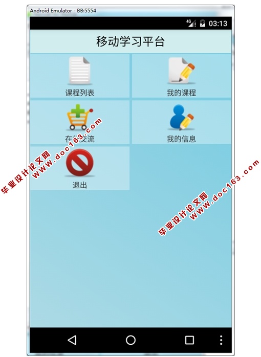 基于安卓Android的移动学习平台APP设计与实现(MySQL)