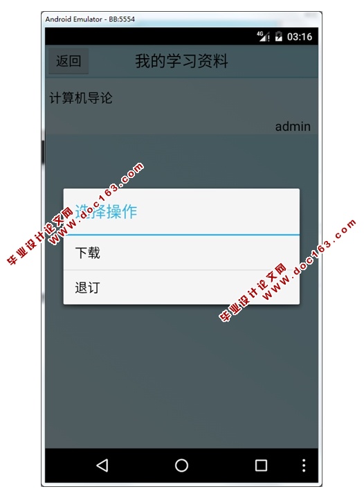 基于安卓Android的移动学习平台APP设计与实现(MySQL)