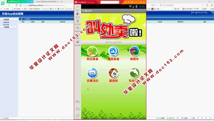 基于安卓Android的外卖APP系统设计与实现(MySQL)
