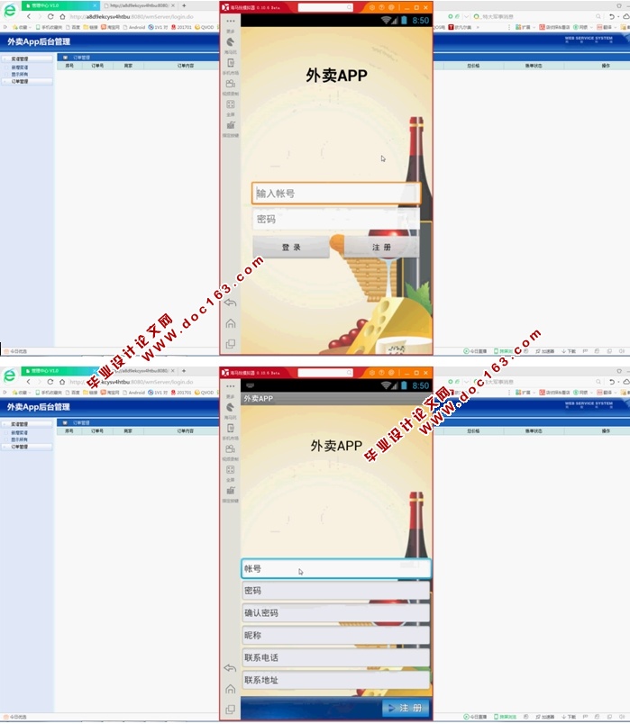 基于安卓Android的外卖APP系统设计与实现(MySQL)