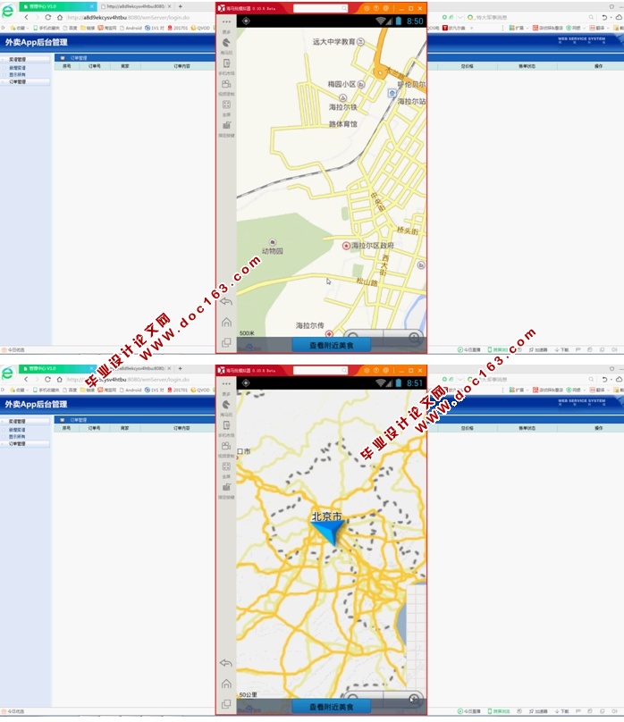 基于安卓Android的外卖APP系统设计与实现(MySQL)