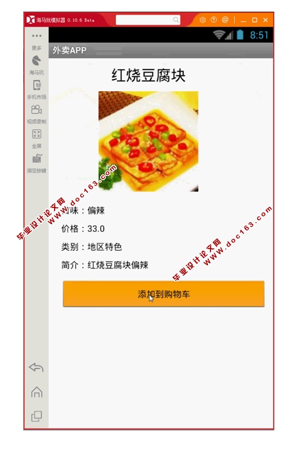 基于安卓Android的外卖APP系统设计与实现(MySQL)