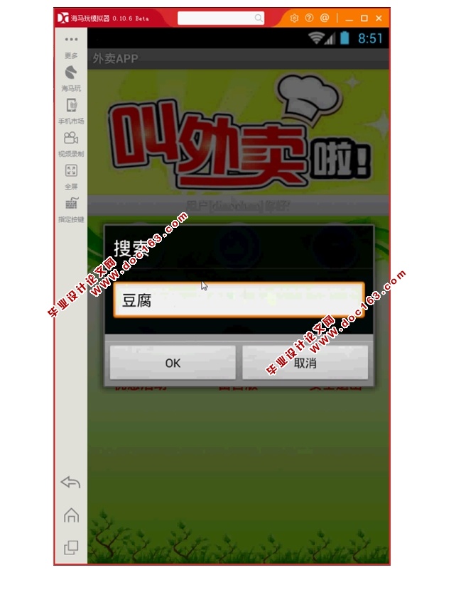 基于安卓Android的外卖APP系统设计与实现(MySQL)