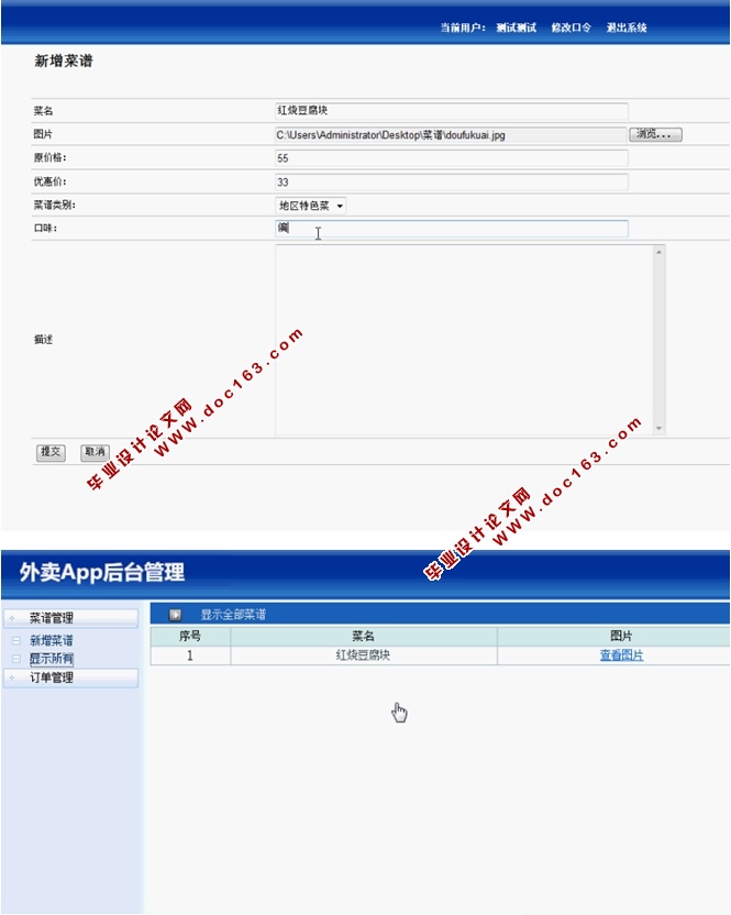基于安卓Android的外卖APP系统设计与实现(MySQL)