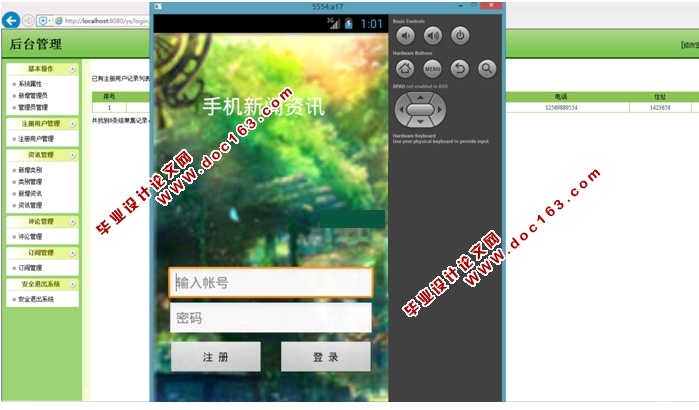 基于安卓Android手机新闻资讯系统APP设计与实现(MySQL)