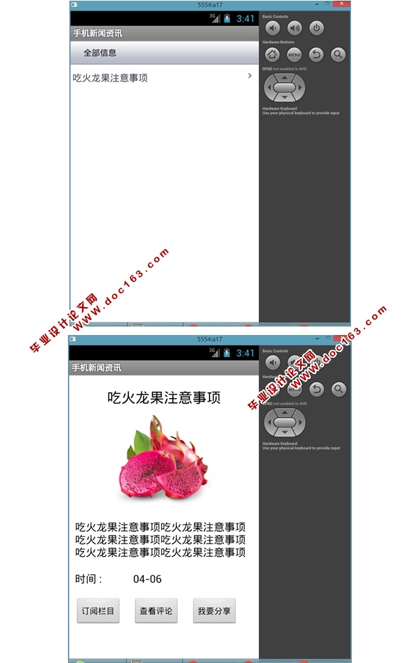 基于安卓Android手机新闻资讯系统APP设计与实现(MySQL)