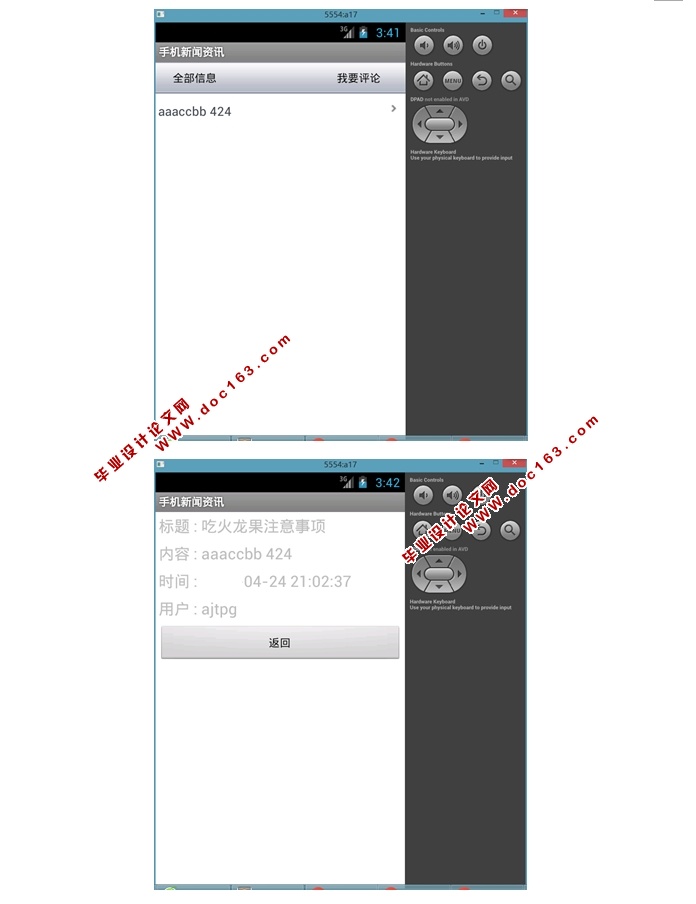 基于安卓Android手机新闻资讯系统APP设计与实现(MySQL)