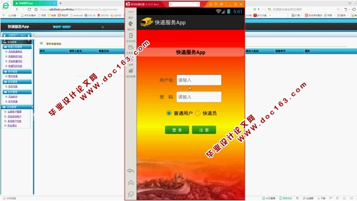 基于安卓Android的快递服务APP系统设计与实现(MySQL)