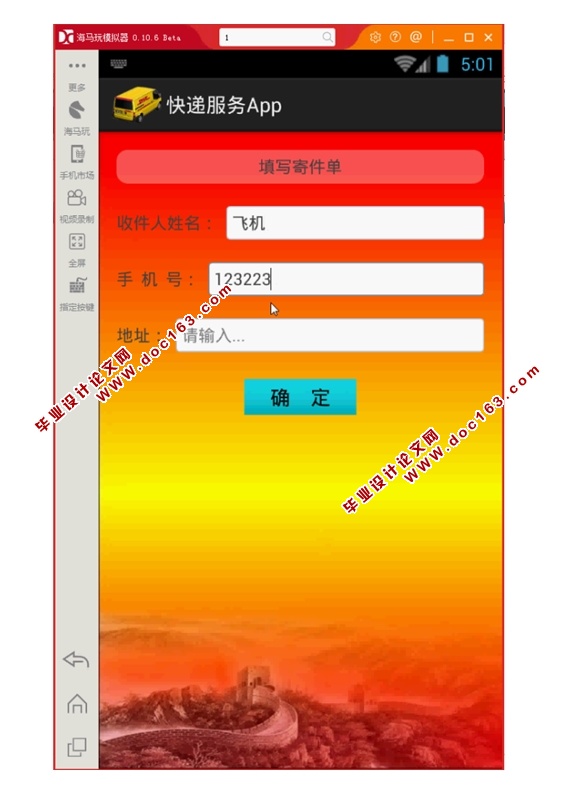 基于安卓Android的快递服务APP系统设计与实现(MySQL)