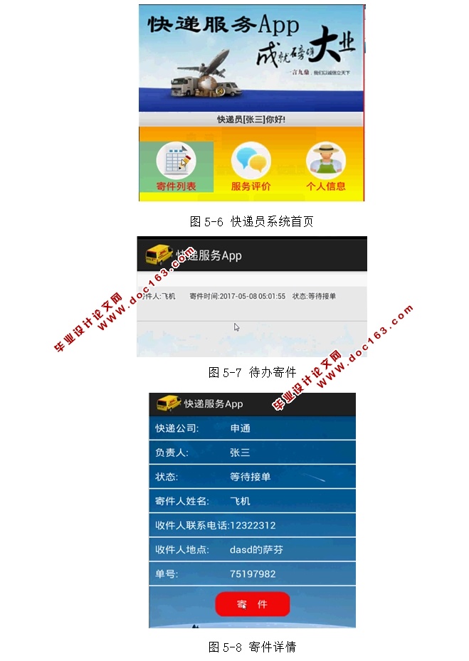 基于安卓Android的快递服务APP系统设计与实现(MySQL)