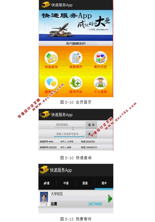 基于安卓Android的快递服务APP系统设计与实现(MySQL)