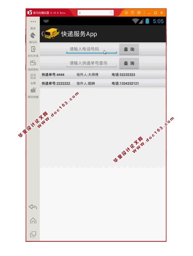 基于安卓Android的快递服务APP系统设计与实现(MySQL)