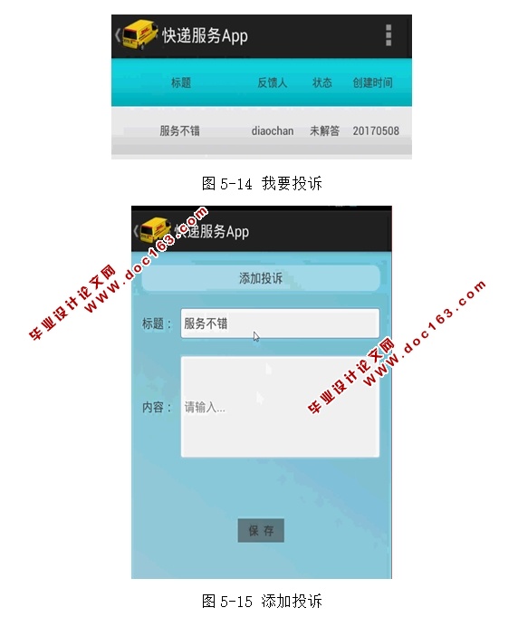 基于安卓Android的快递服务APP系统设计与实现(MySQL)