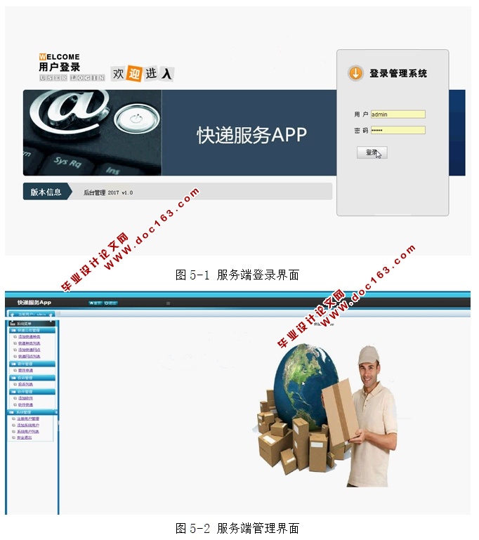 基于安卓Android的快递服务APP系统设计与实现(MySQL)