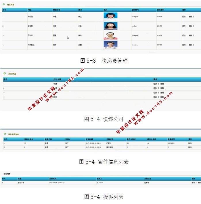 基于安卓Android的快递服务APP系统设计与实现(MySQL)